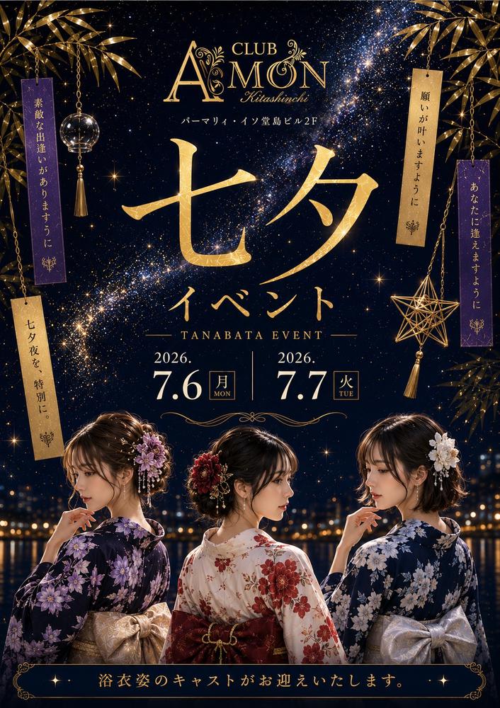 👘七夕イベント👘