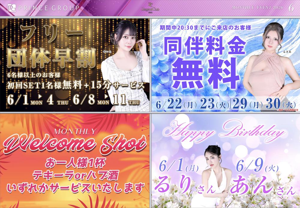 沖縄リージェントクラブ 6月イベント