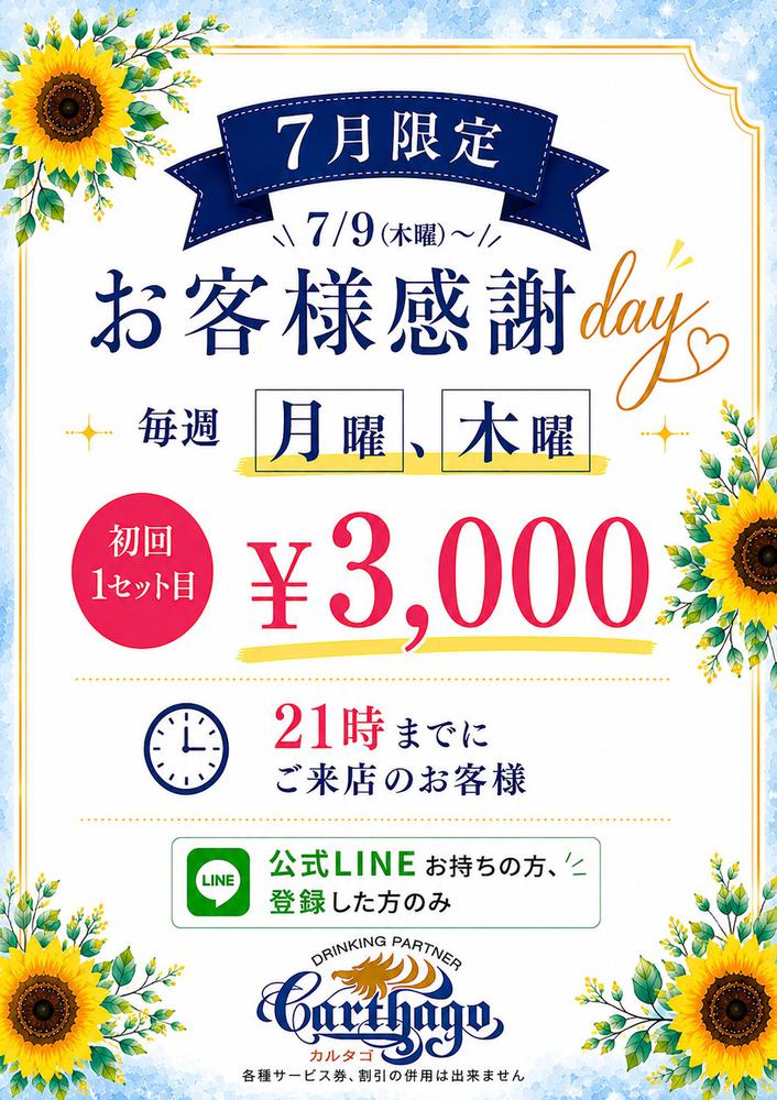 💖お客様感謝月間💖