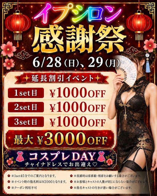 ✨️✨️イプシロン感謝祭✨️✨️