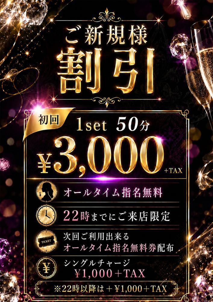 ご新規様割引お得【期間限定】