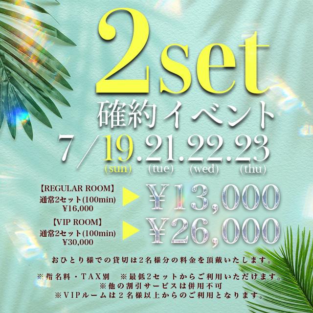 7/19(日)＆21(火)～23(木)★WS★【お得‼】2set確約👑イベント📣