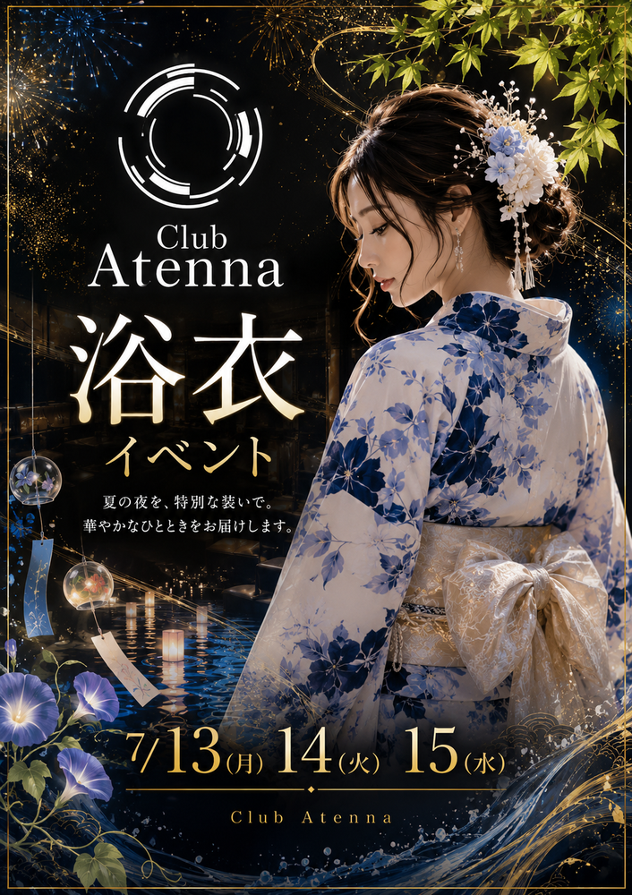 Club Atenna 浴衣イベント