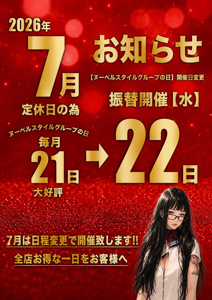 今月のヌーベルの日は22日！！
