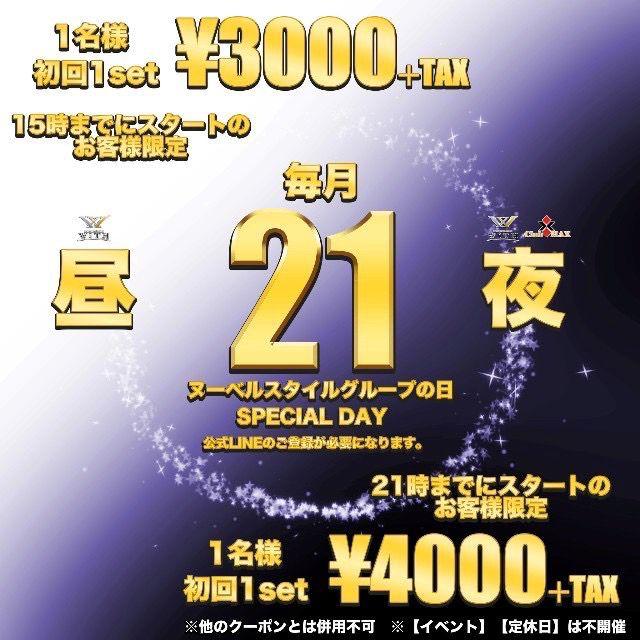 毎月21日は