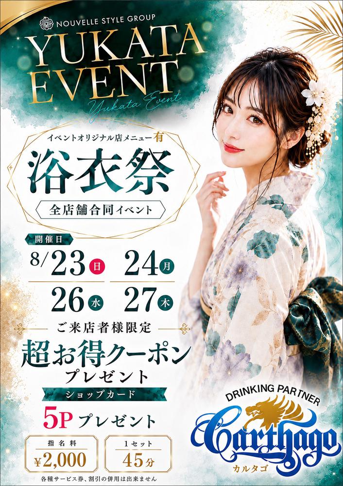 カルタゴ浴衣祭😍