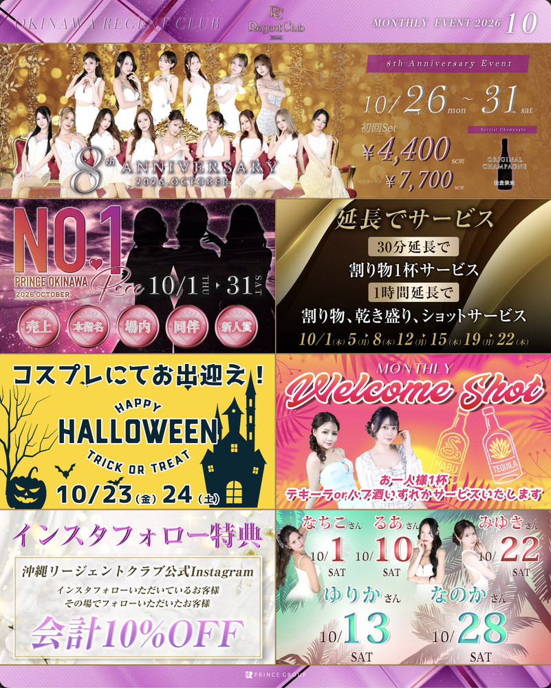 沖縄リージェントクラブ10月イベント