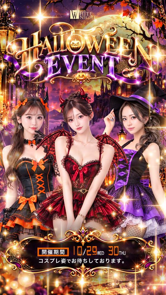 👻ハロウィンイベント👻