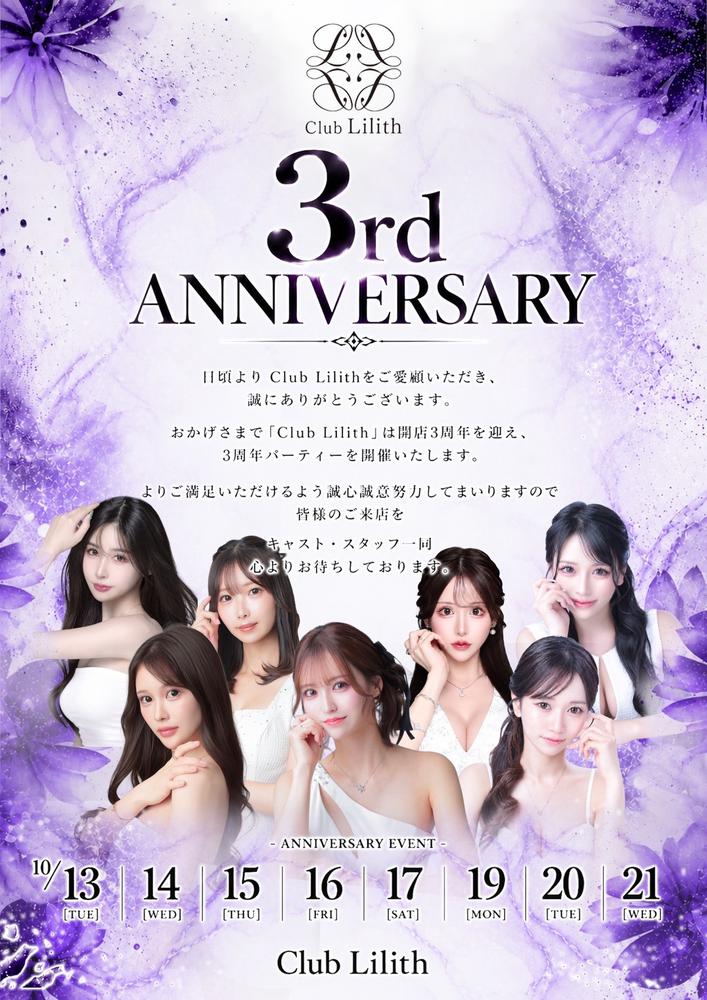 Club Lilith 👑3rd ANNIVERSARY👑