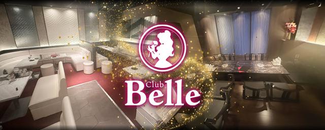 Club Belle (クラブ ベル)