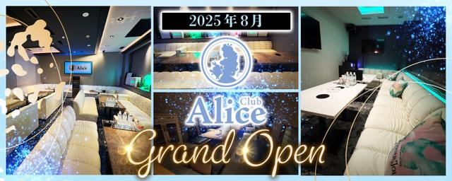 Club Alice (クラブ アリス)