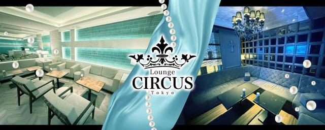 CIRCUS Lounge Tokyo
