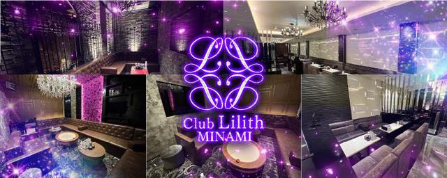 CLUB Lilith -minami-