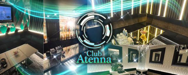 Club Atenna（アテナ）