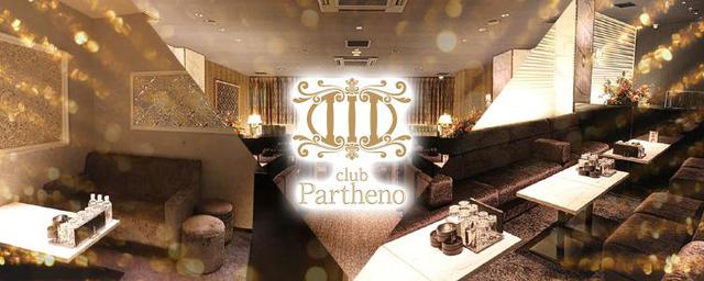 club Partheno（ミナミ）