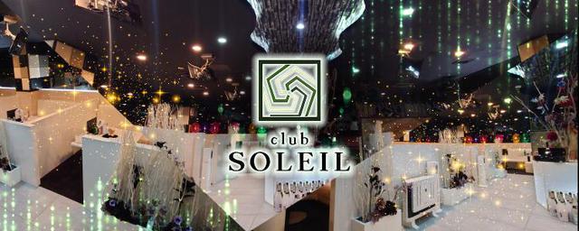 club SOLEIL（ソレイユ）