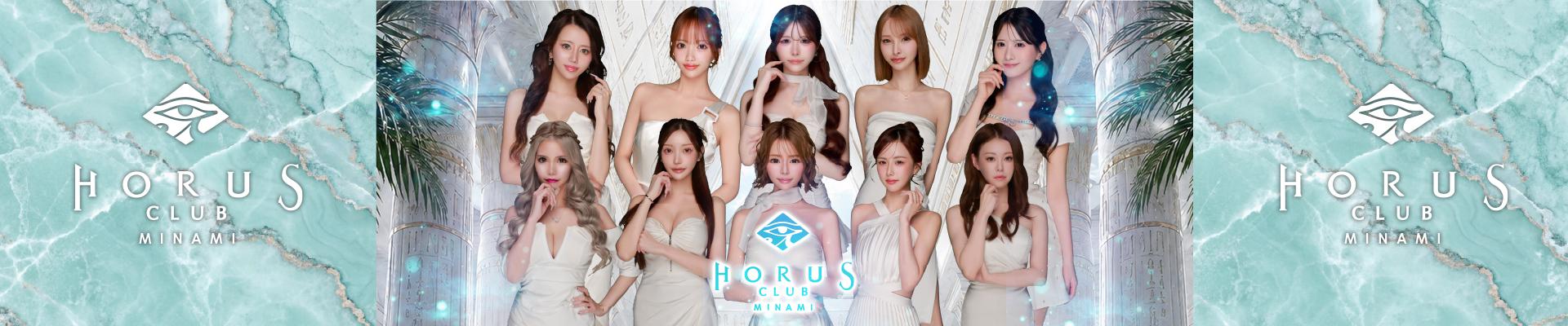 CLUB HORUS（ミナミ）（クラブホルスミナミ）