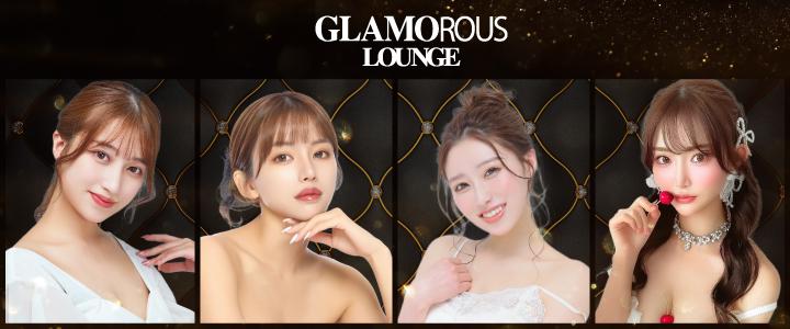 錦のキャバクラ「GLAMOROUS LOUNGE（グラマラスラウンジ）」
