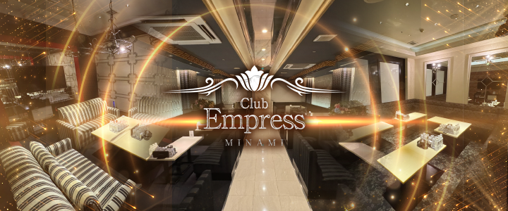Club Empress MINAMI（エンプレス ミナミ）