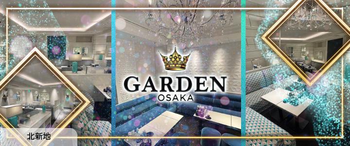 GARDEN（ガーデン）