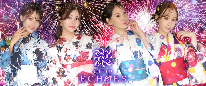 北新地のキャバクラ「CLUB ECHOES (エコーズ）」