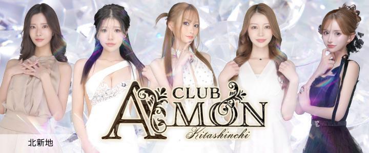 北新地のキャバクラ「CLUB AMON（アモン）」