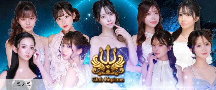 ミナミのキャバクラ「Club Neptune（クラブネプチューン）」