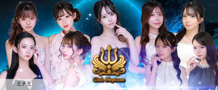 ミナミのキャバクラ「Club Neptune（クラブネプチューン）」