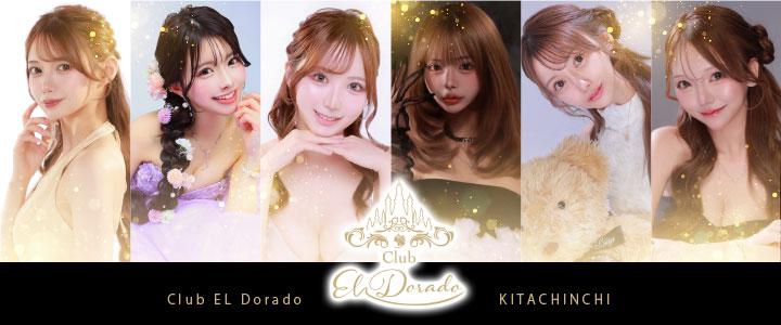 北新地のキャバクラ「Club ElDorado（エルドラド）」